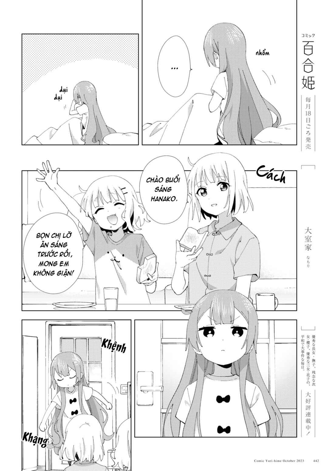 Oomuro-ke Chapter 101 - Page 2
