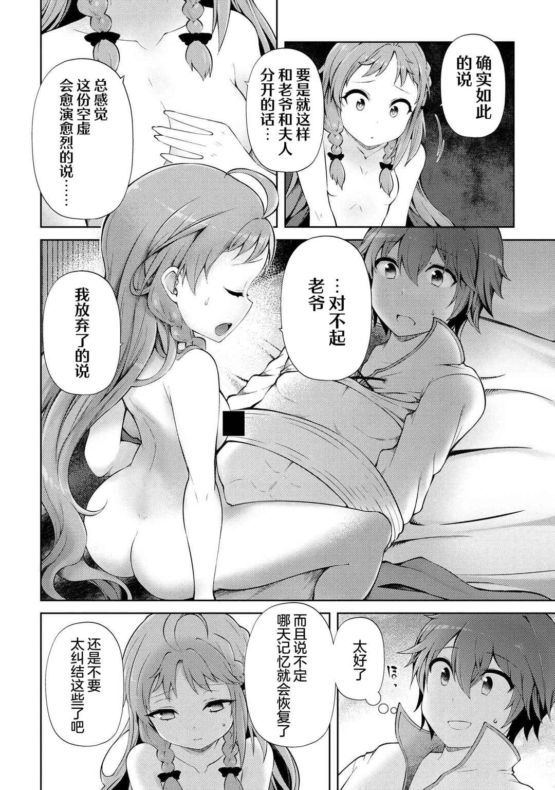 Ie ga Moete Jinsei dou demo Yoku Natta kara, Nokotta Nakenashi no Kane de Dark Elf no Dorei o Katta Chapter 20.2 - Page 11