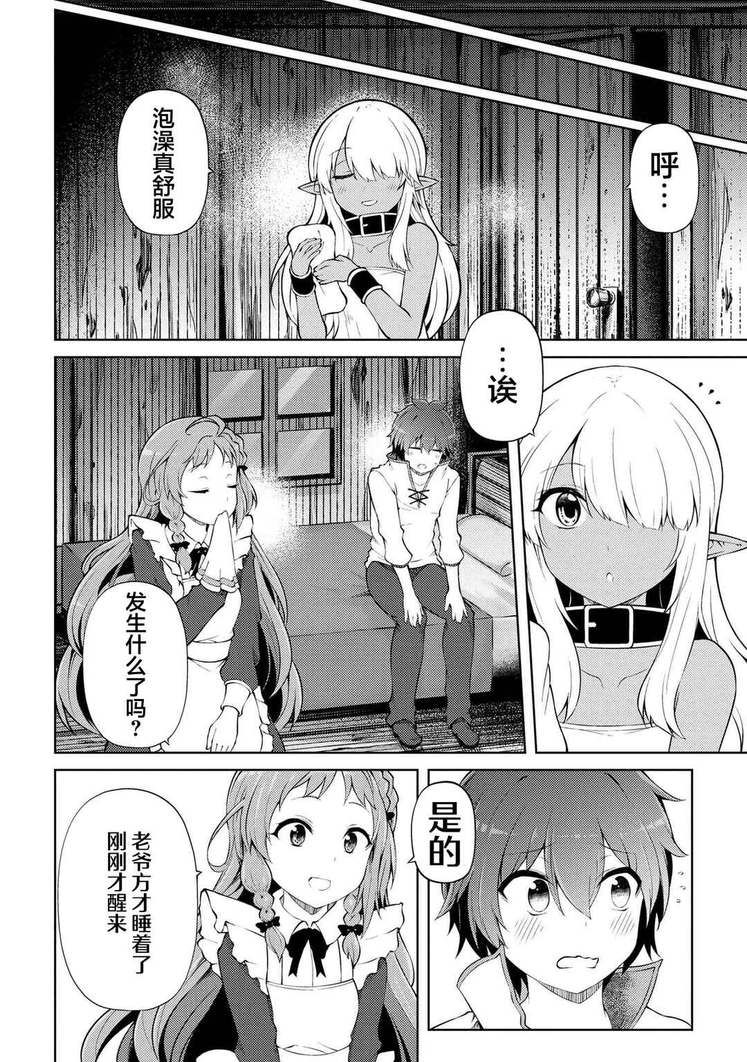 Ie ga Moete Jinsei dou demo Yoku Natta kara, Nokotta Nakenashi no Kane de Dark Elf no Dorei o Katta Chapter 20.2 - Page 13