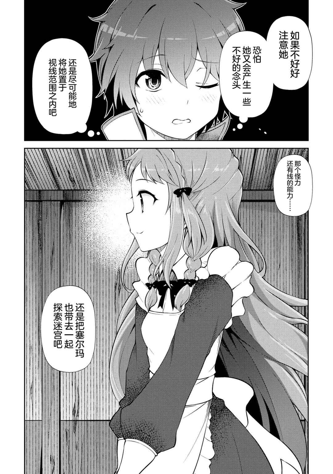 Ie ga Moete Jinsei dou demo Yoku Natta kara, Nokotta Nakenashi no Kane de Dark Elf no Dorei o Katta Chapter 20.2 - Page 15