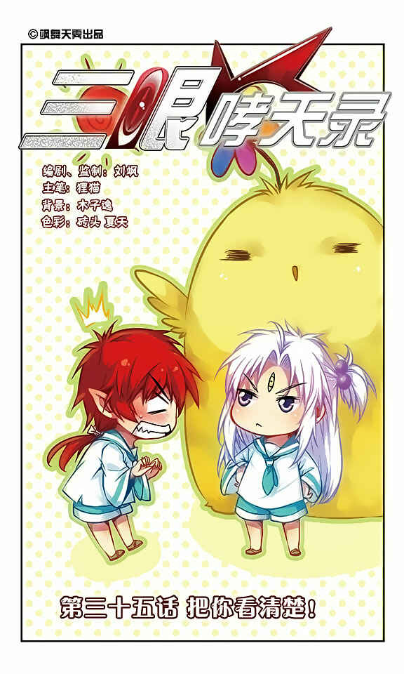 San Yan Xiao Tian Lu Chapter 35 - Page 1