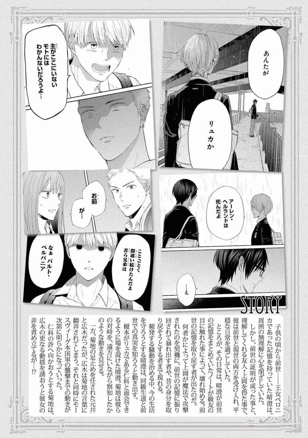 Bokura no Kiseki Chapter 146 - Page 14