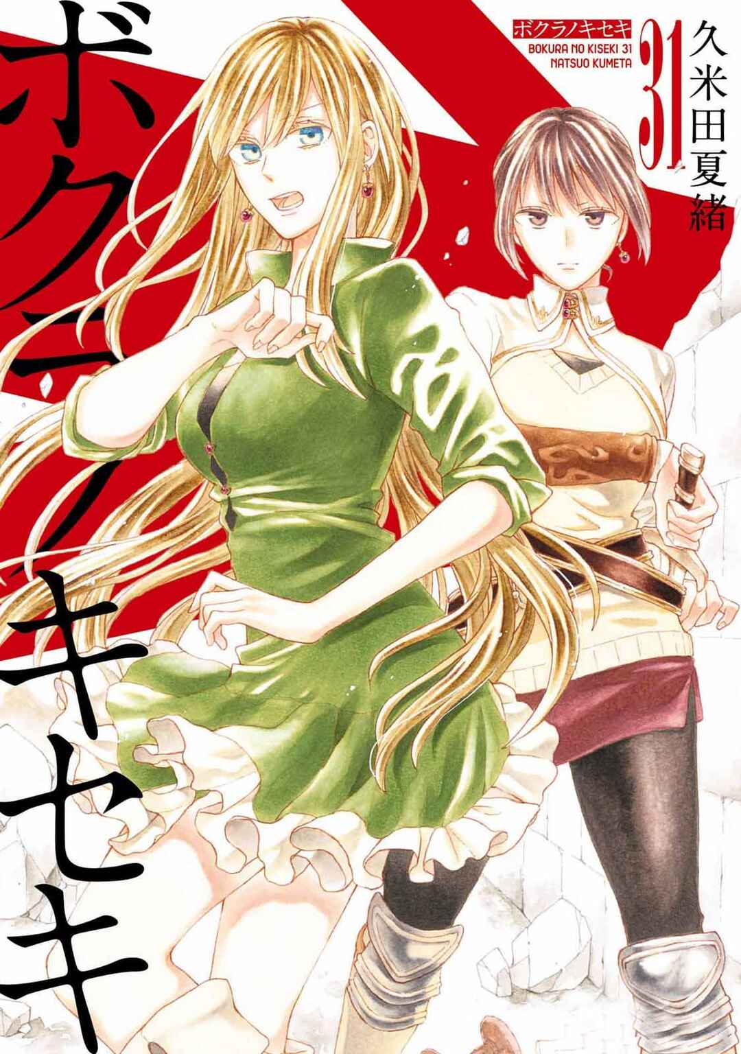 Bokura no Kiseki Chapter 146 - Page 4