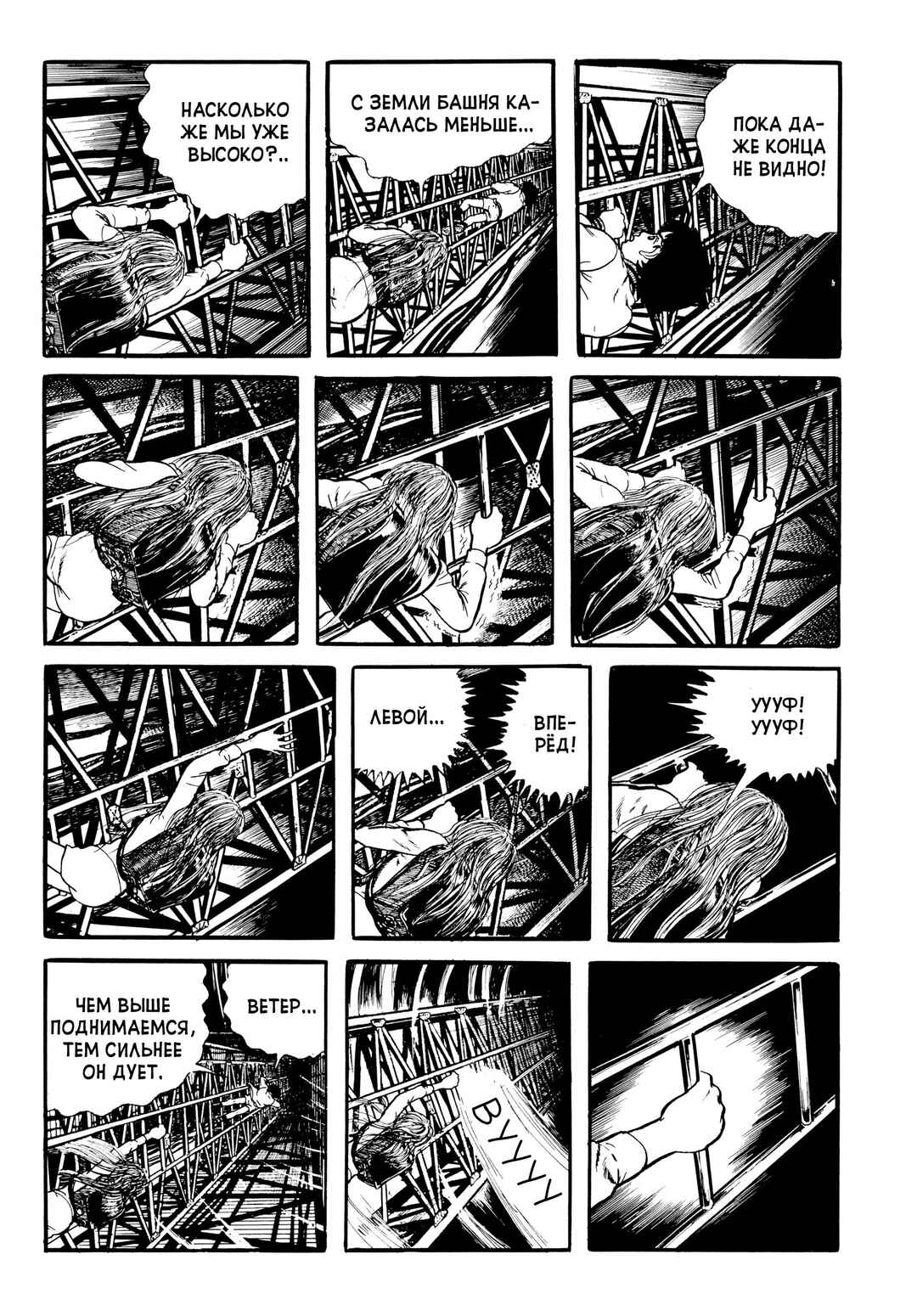 My Name Is Shingo Chapter 30 - Page 12