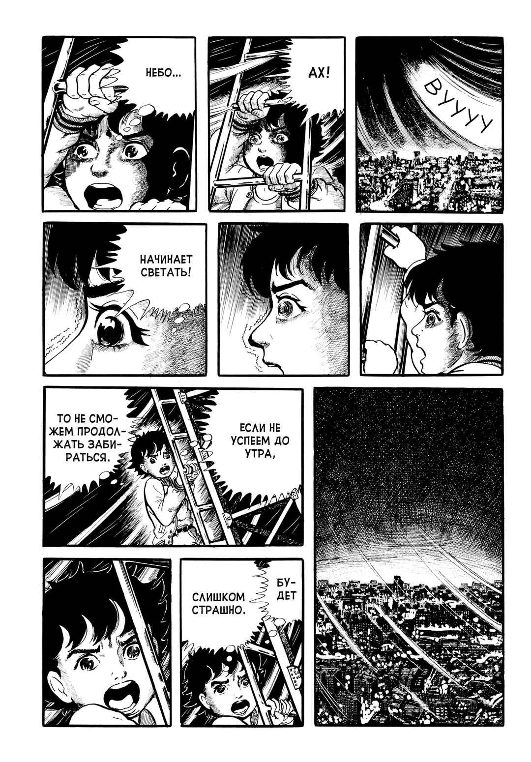 My Name Is Shingo Chapter 30 - Page 13