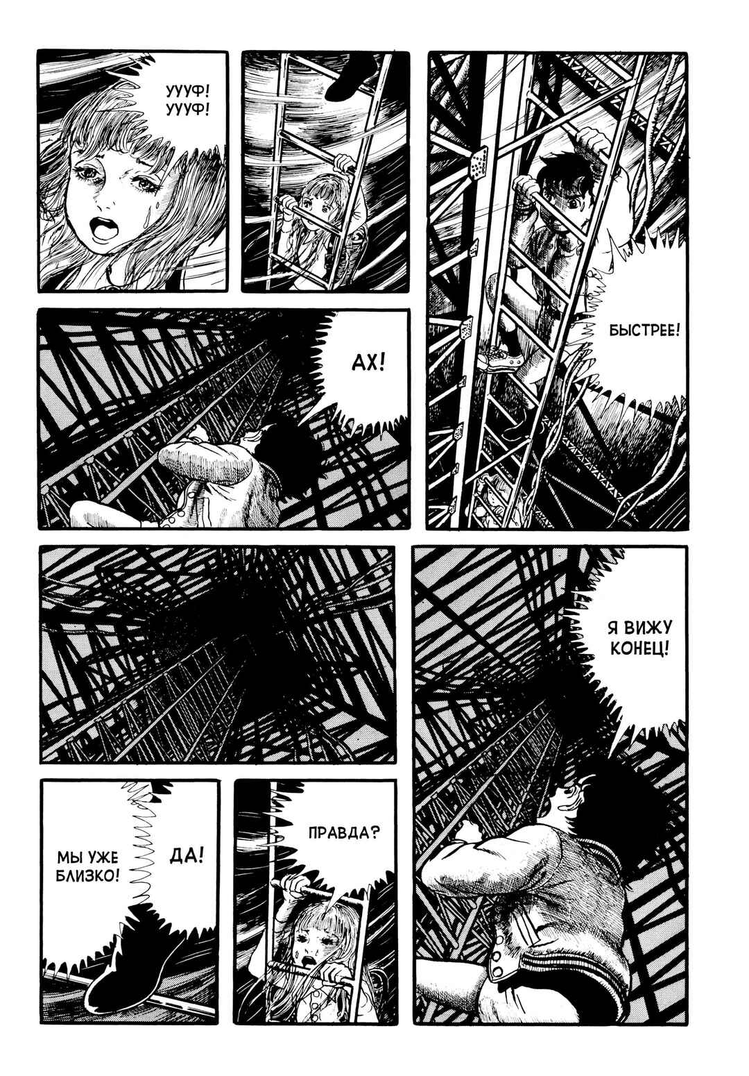 My Name Is Shingo Chapter 30 - Page 14