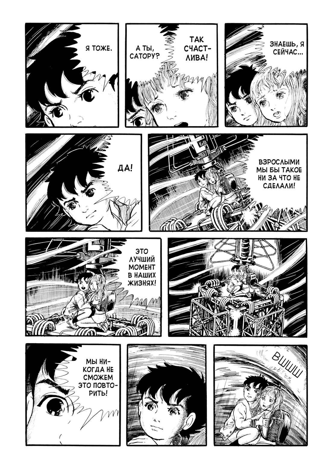 My Name Is Shingo Chapter 30 - Page 19
