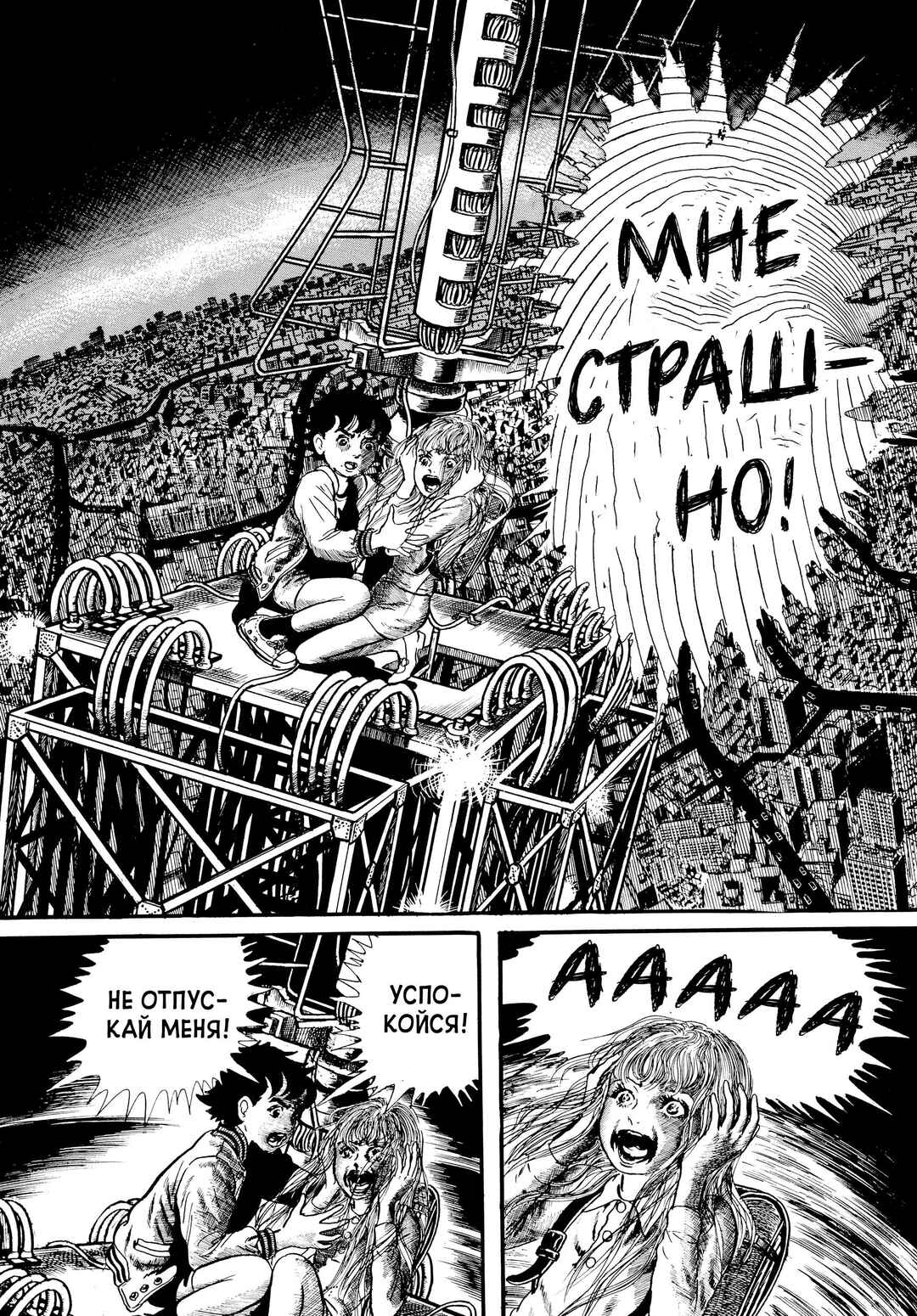My Name Is Shingo Chapter 30 - Page 21