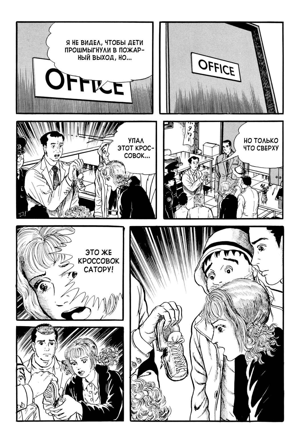 My Name Is Shingo Chapter 30 - Page 22