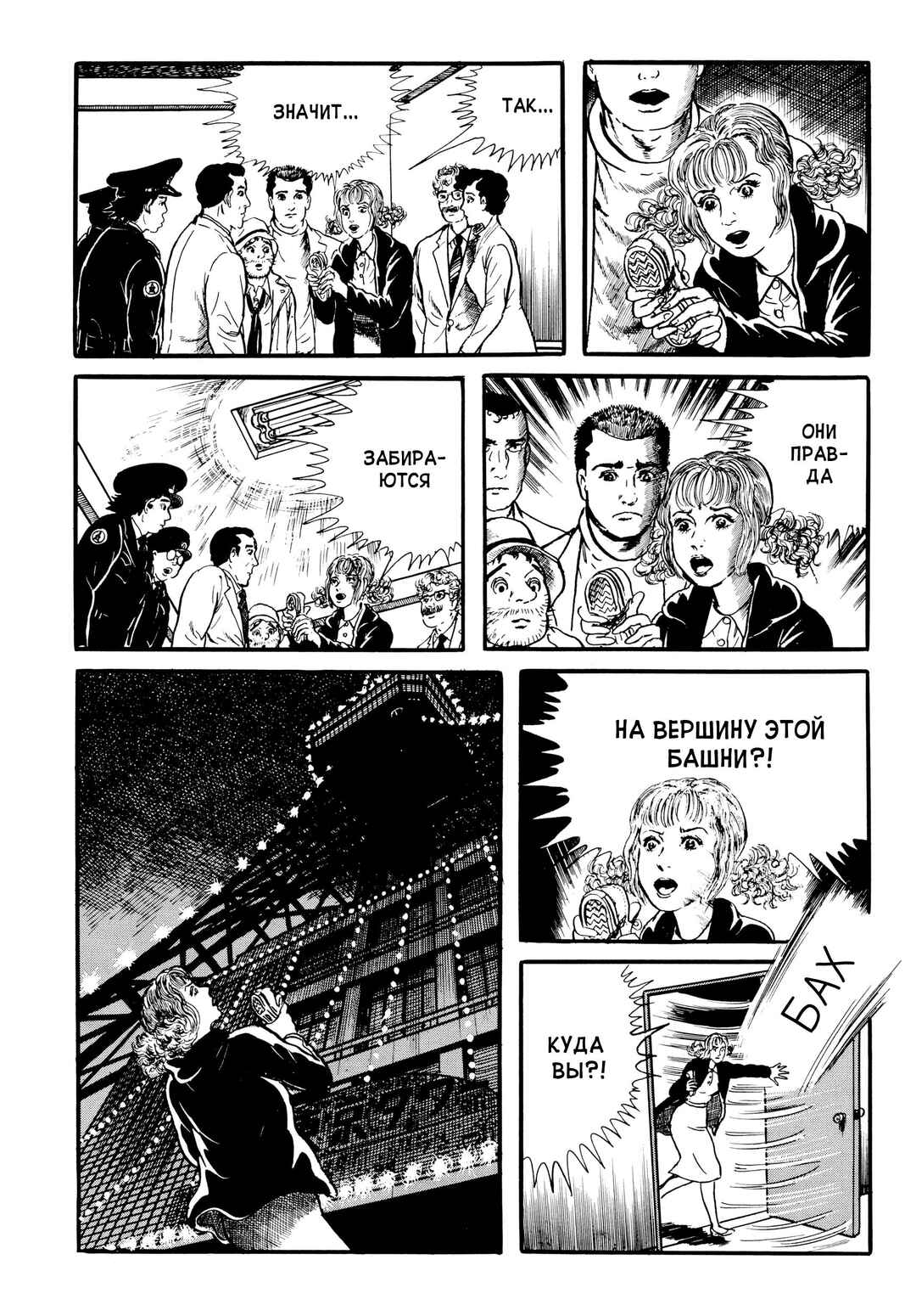 My Name Is Shingo Chapter 30 - Page 23