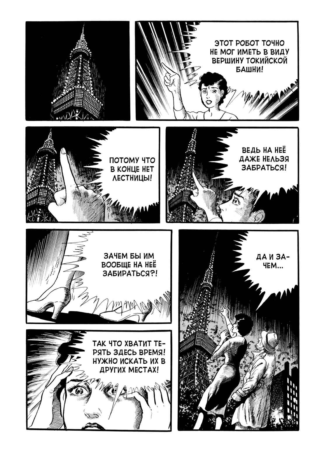 My Name Is Shingo Chapter 30 - Page 7