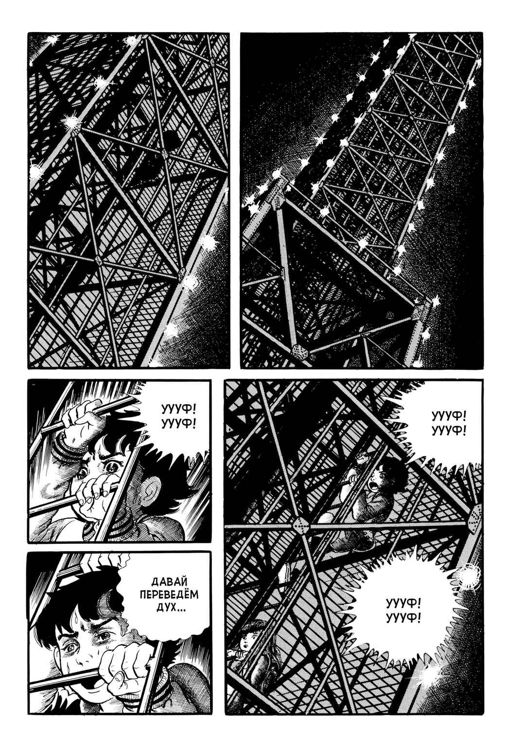 My Name Is Shingo Chapter 30 - Page 8