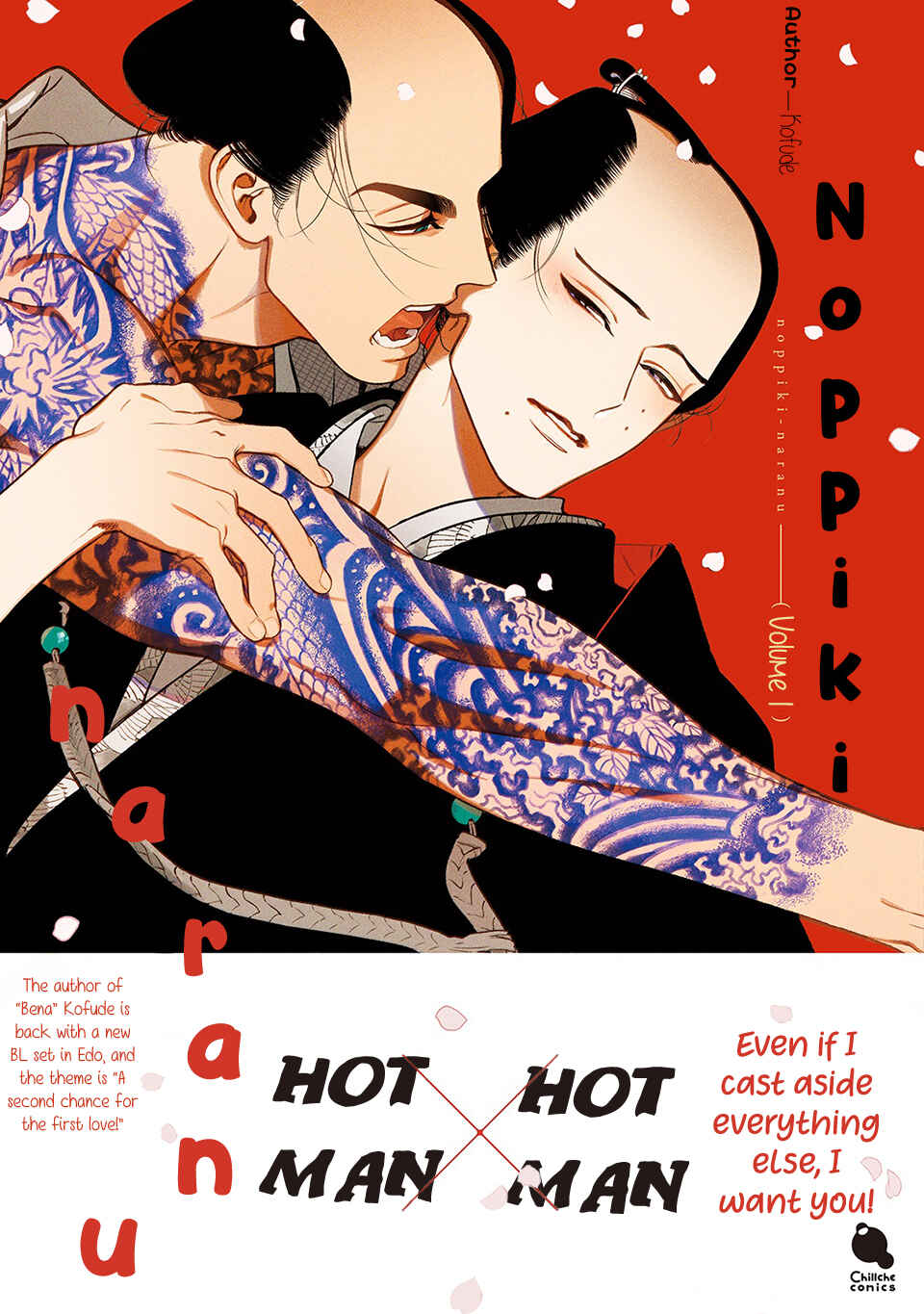 Noppiki Naranu Chapter 0 - Page 1