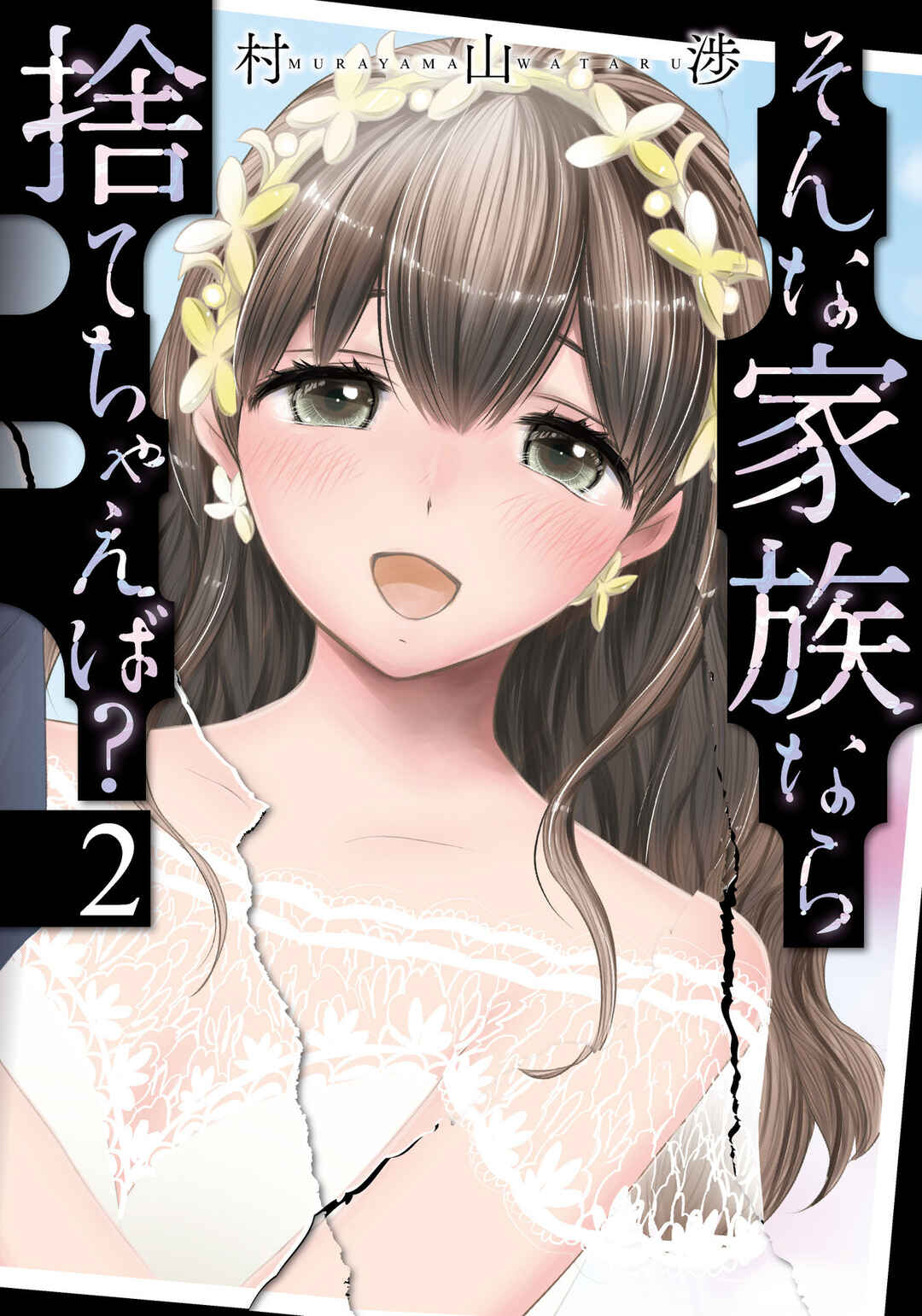 Sonna Kazoku nara Sutechaeba? Chapter 8 - Page 1