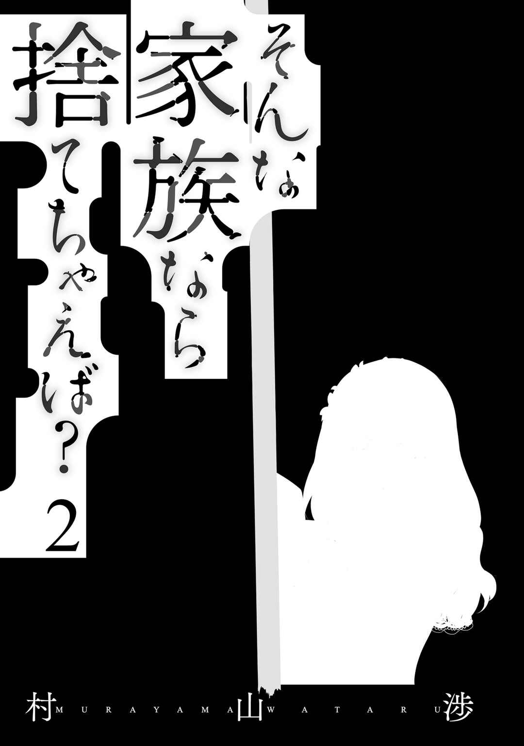 Sonna Kazoku nara Sutechaeba? Chapter 8 - Page 3