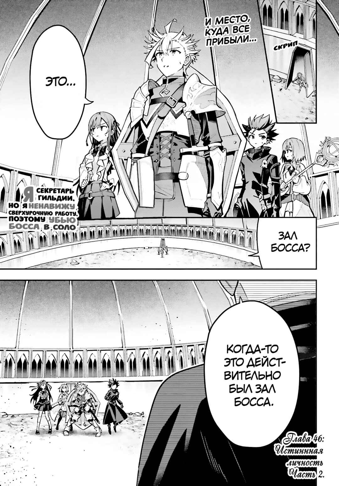 Guild no Uketsukejou Desu ga, Zangyou wa Iya Nanode Boss wo Solo Toubatsu Shiyou to Omoimasu Chapter 46.2 - Page 1