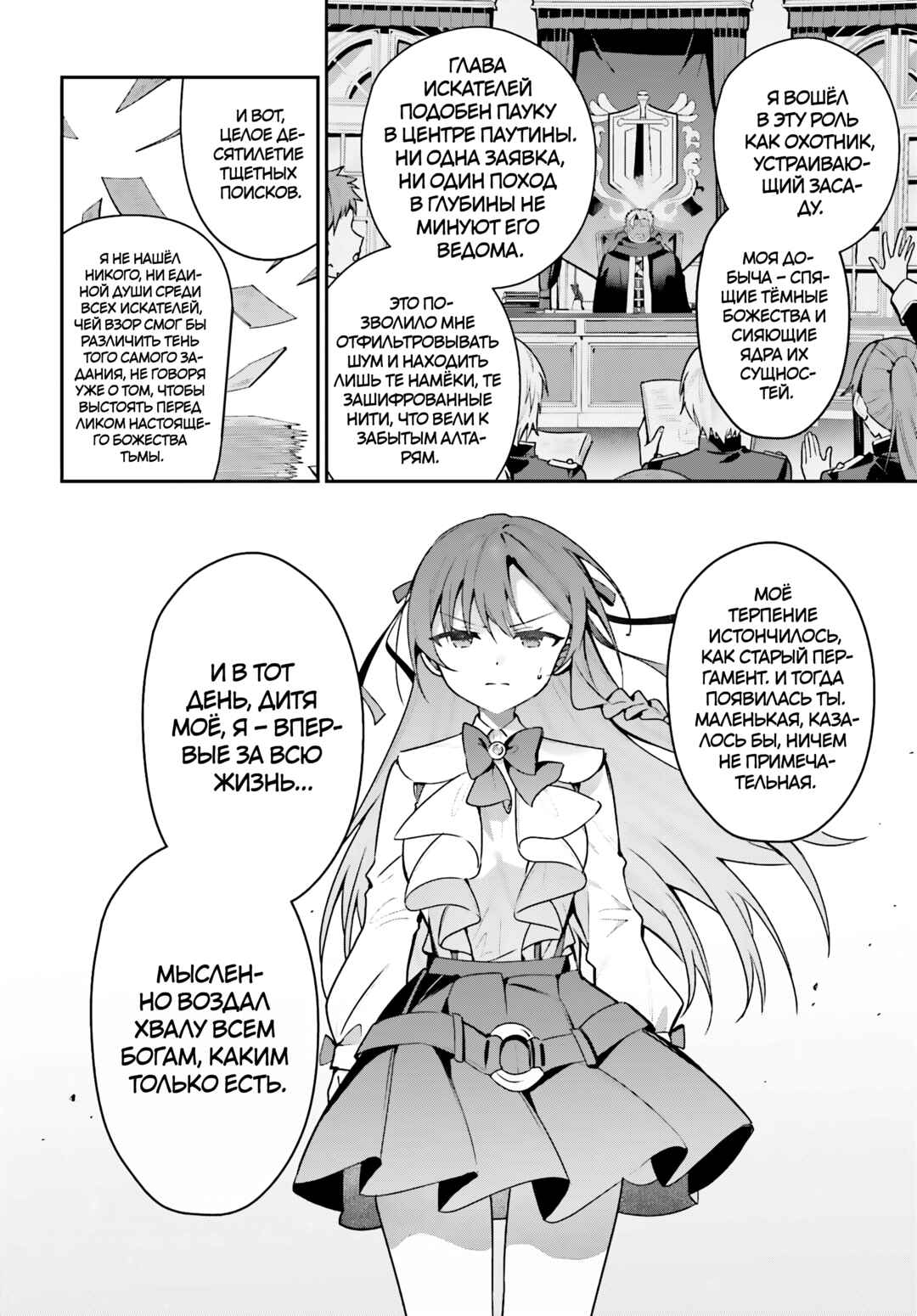 Guild no Uketsukejou Desu ga, Zangyou wa Iya Nanode Boss wo Solo Toubatsu Shiyou to Omoimasu Chapter 46.2 - Page 8