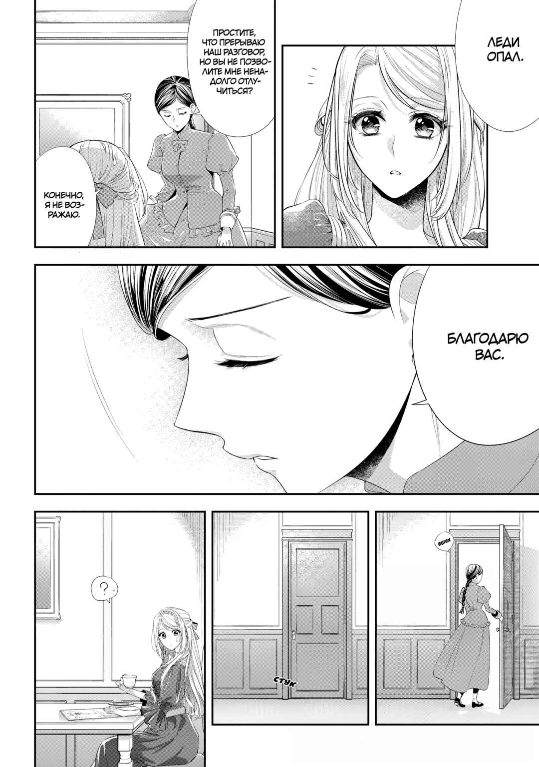 Yane Urabeya no Koushaku Fujin Chapter 29.5 - Page 2
