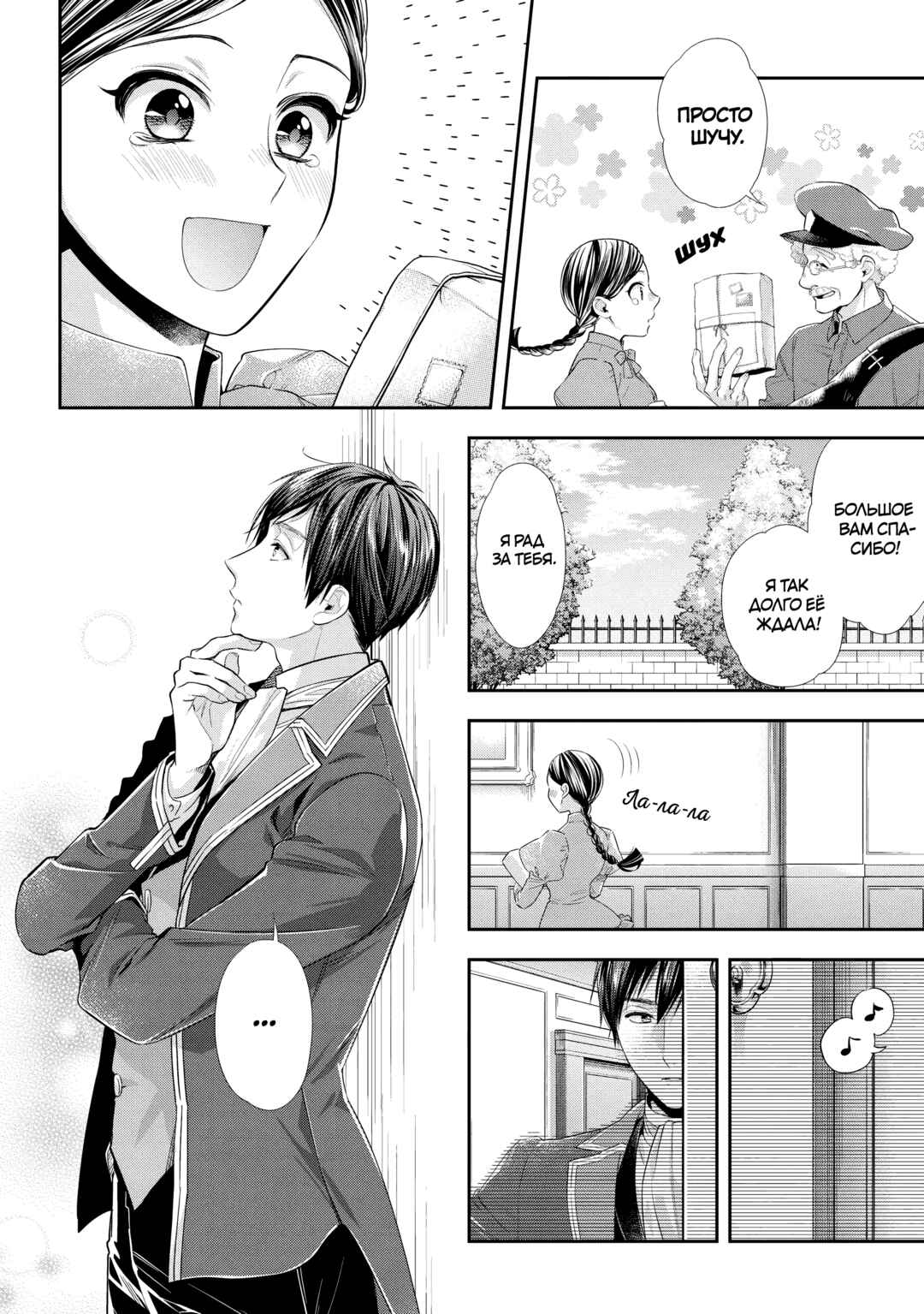 Yane Urabeya no Koushaku Fujin Chapter 29.5 - Page 4