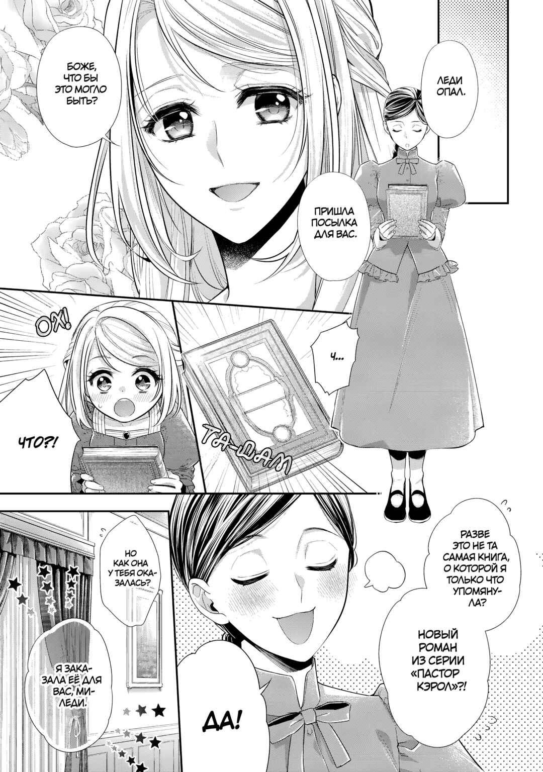 Yane Urabeya no Koushaku Fujin Chapter 29.5 - Page 5