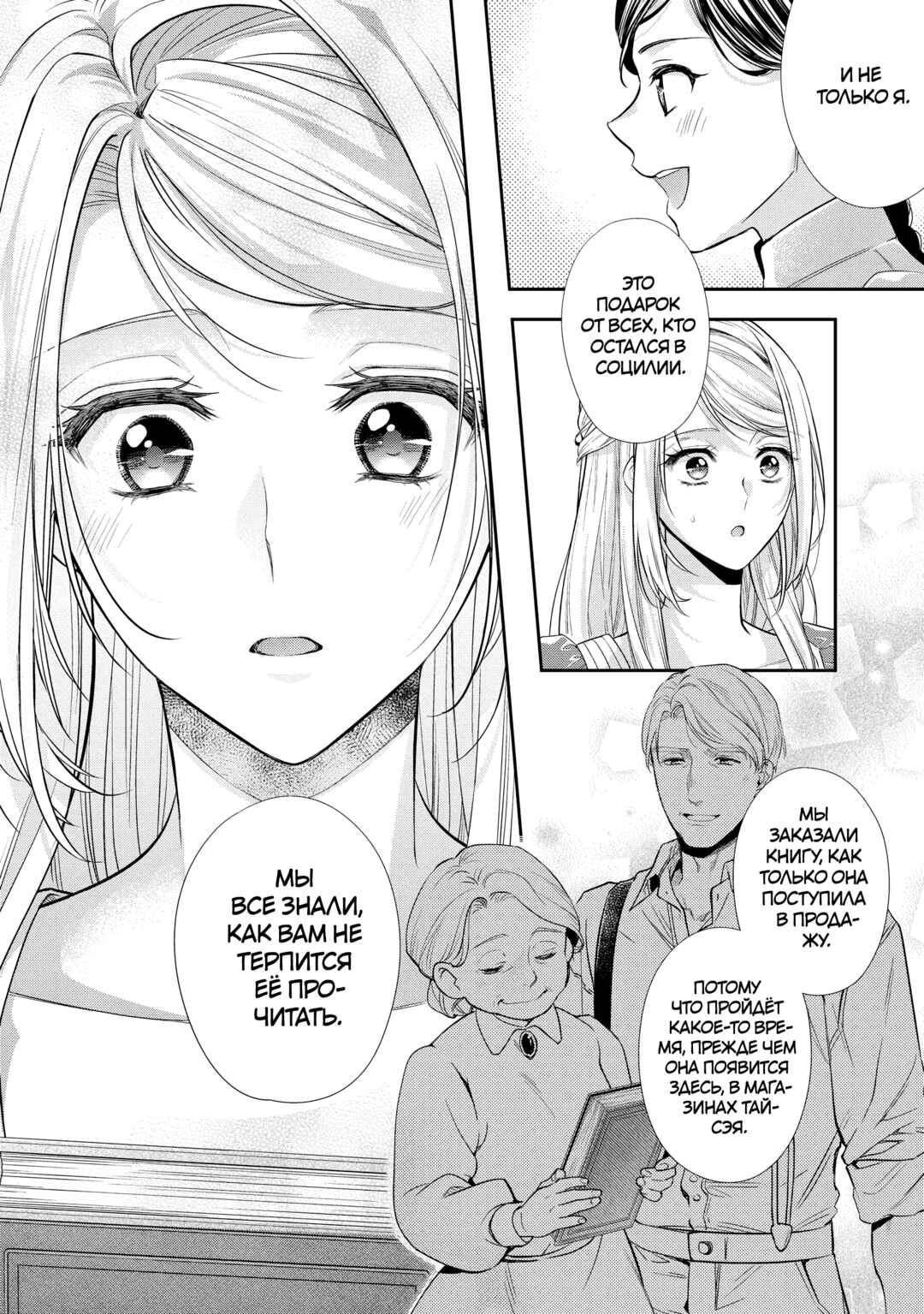 Yane Urabeya no Koushaku Fujin Chapter 29.5 - Page 6