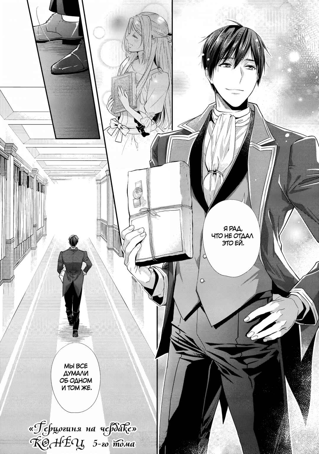 Yane Urabeya no Koushaku Fujin Chapter 29.5 - Page 8