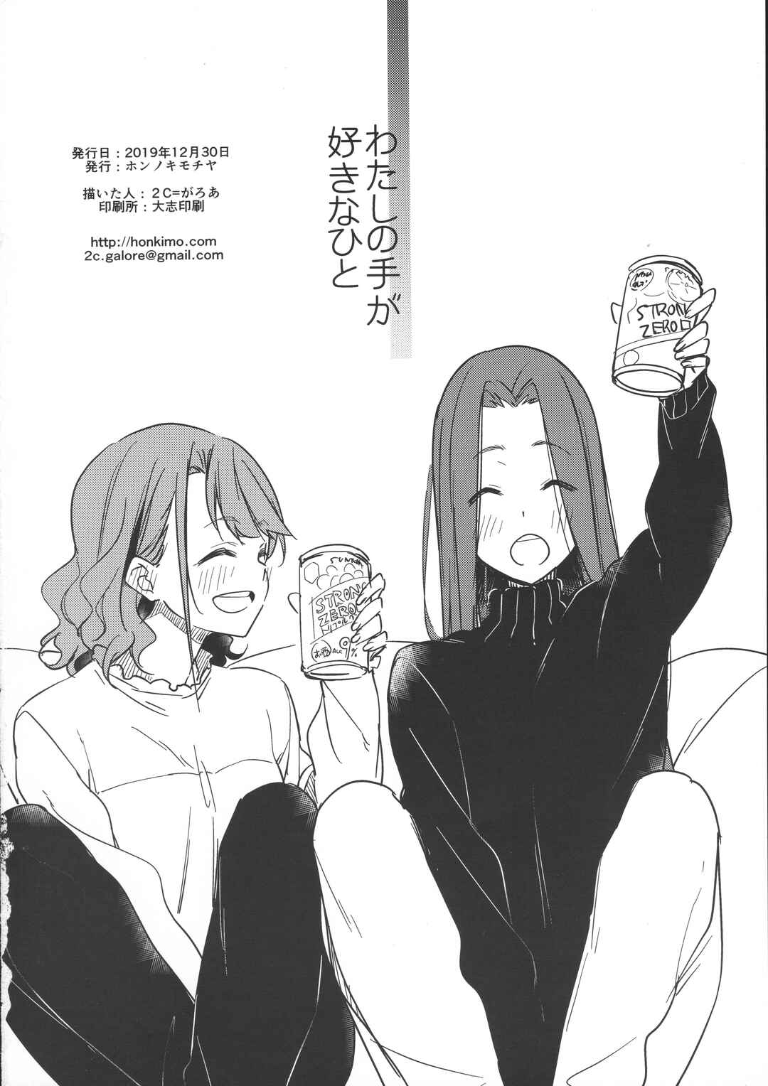 Watashi no Te ga Suki na Hito Chapter ? - Page 17