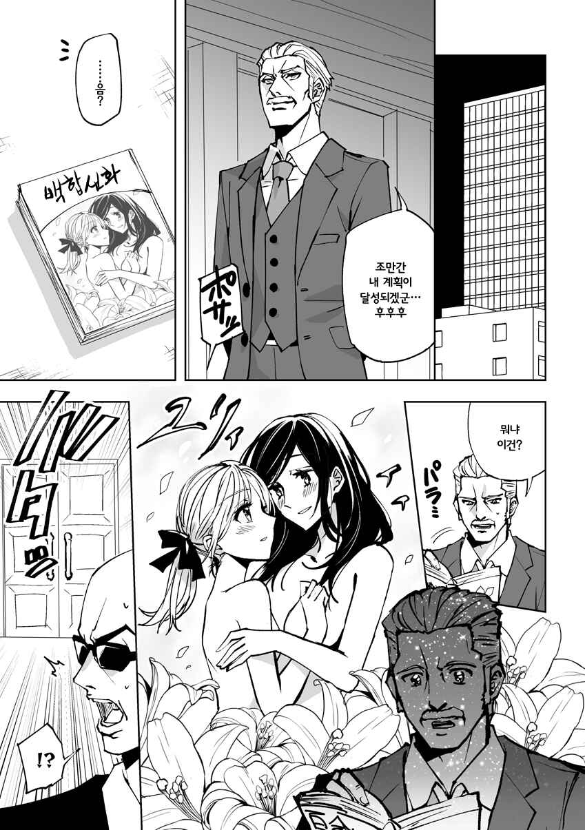 Yuri de Terror o suru Manga Chapter ? - Page 1