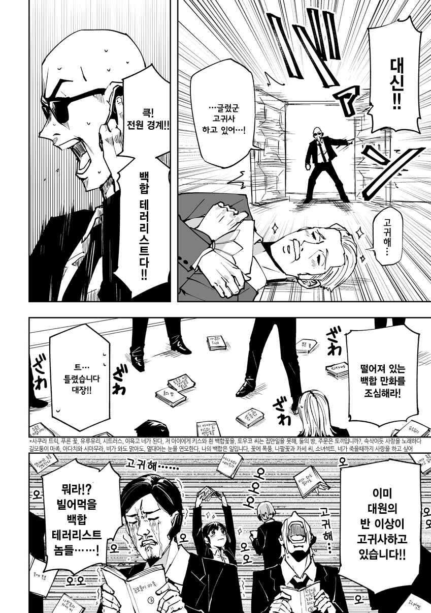 Yuri de Terror o suru Manga Chapter ? - Page 2