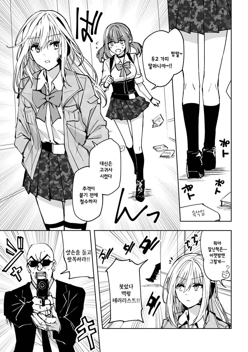 Yuri de Terror o suru Manga Chapter ? - Page 3