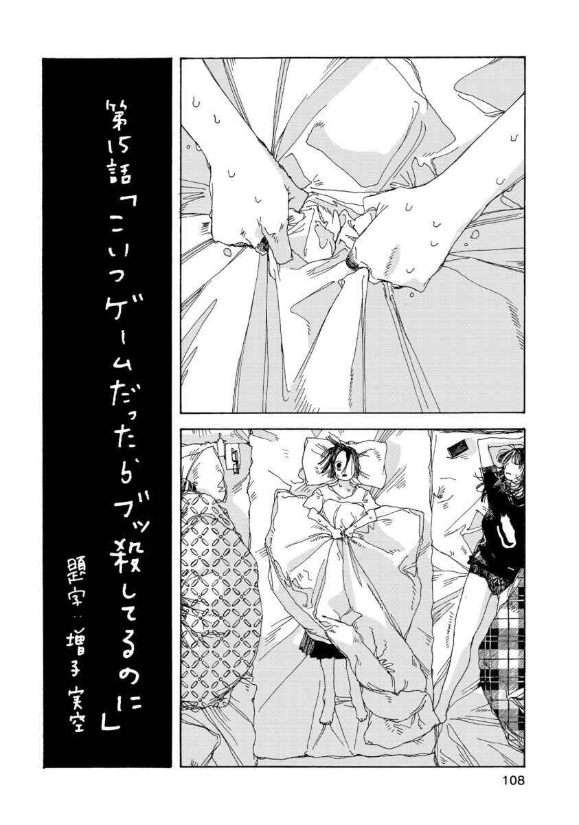 Denpa Seinen Chapter 15 - Page 5