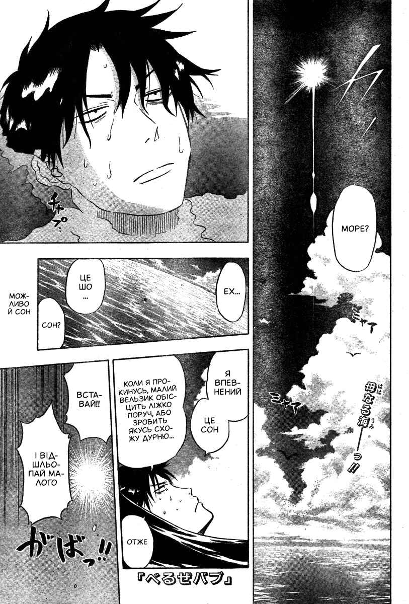 Beelzebub Chapter 5 - Page 1