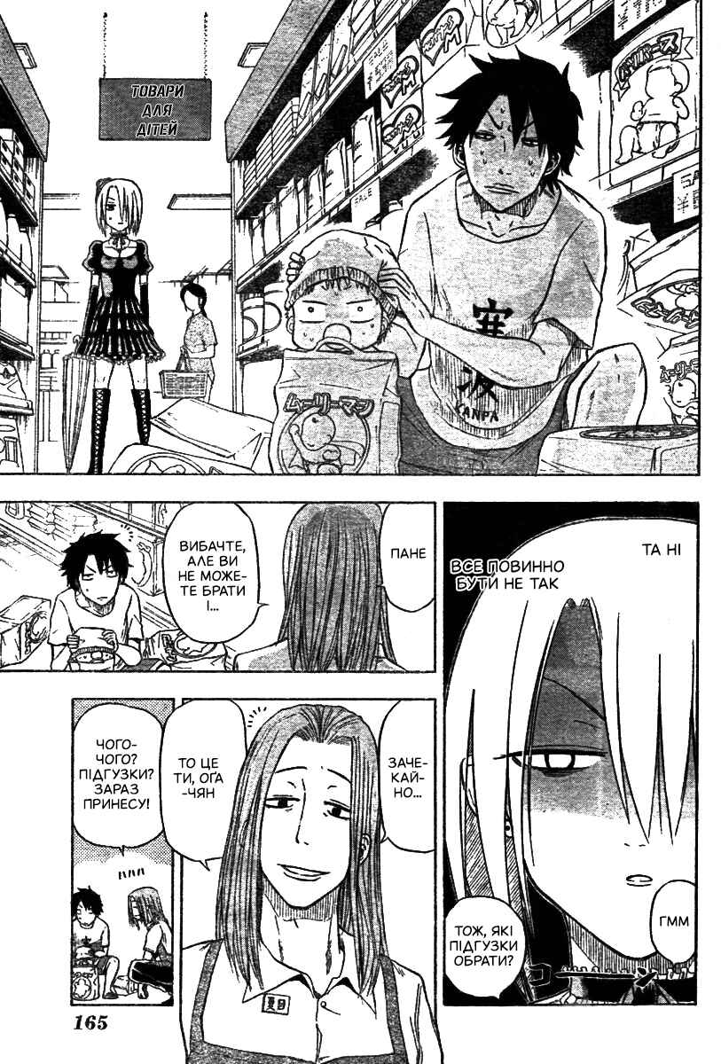 Beelzebub Chapter 5 - Page 13