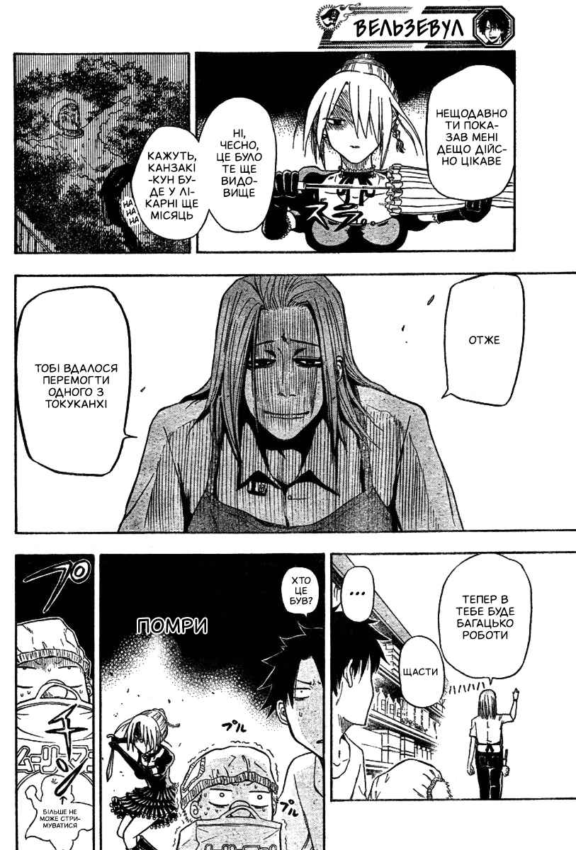 Beelzebub Chapter 5 - Page 14