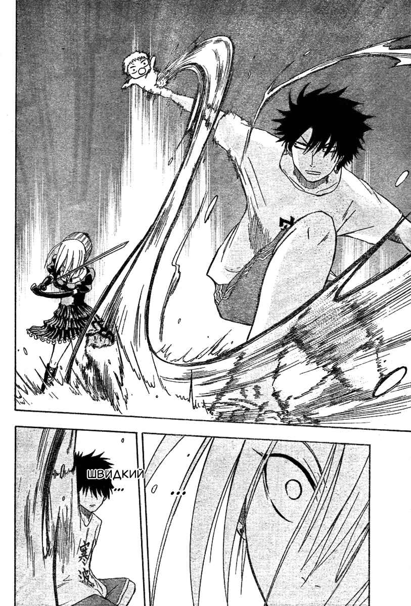 Beelzebub Chapter 5 - Page 16