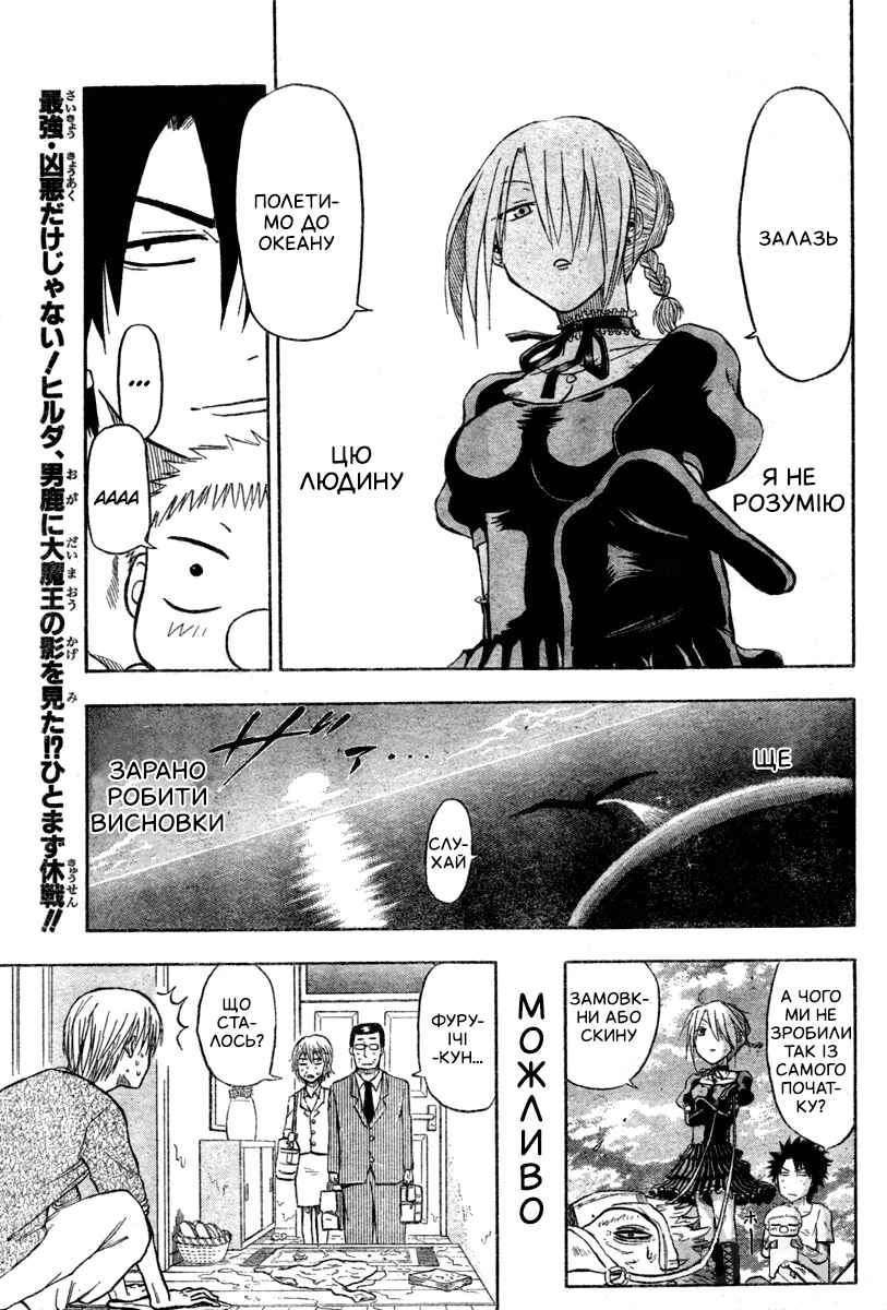 Beelzebub Chapter 5 - Page 19