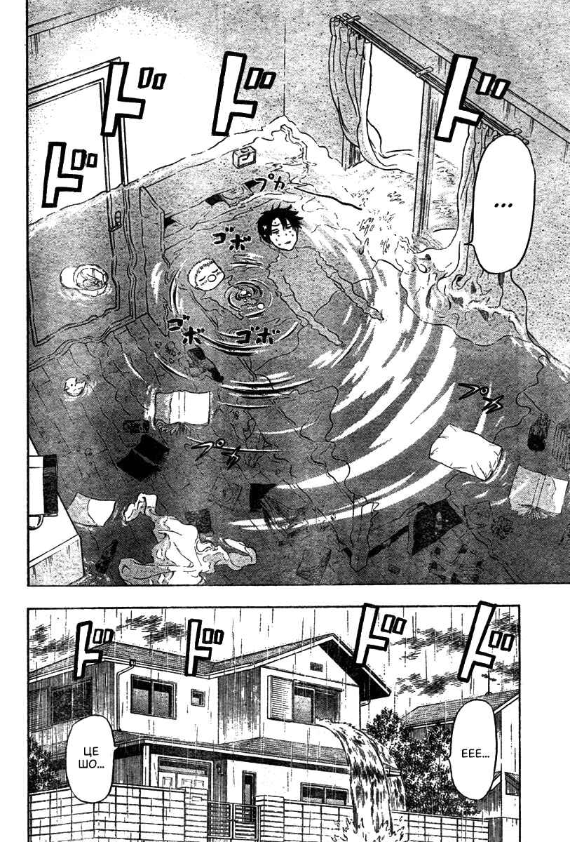 Beelzebub Chapter 5 - Page 2