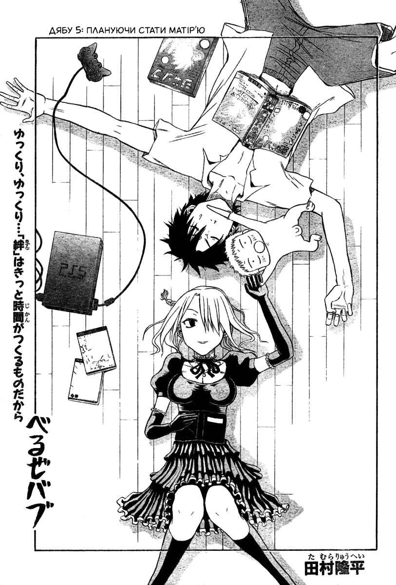 Beelzebub Chapter 5 - Page 3