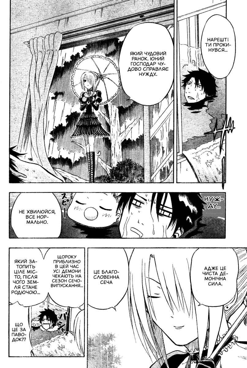 Beelzebub Chapter 5 - Page 4