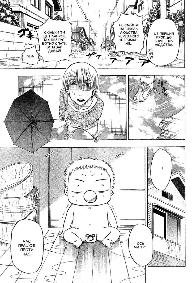 Beelzebub Chapter 5 - Page 5