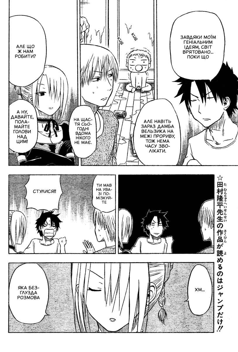 Beelzebub Chapter 5 - Page 6