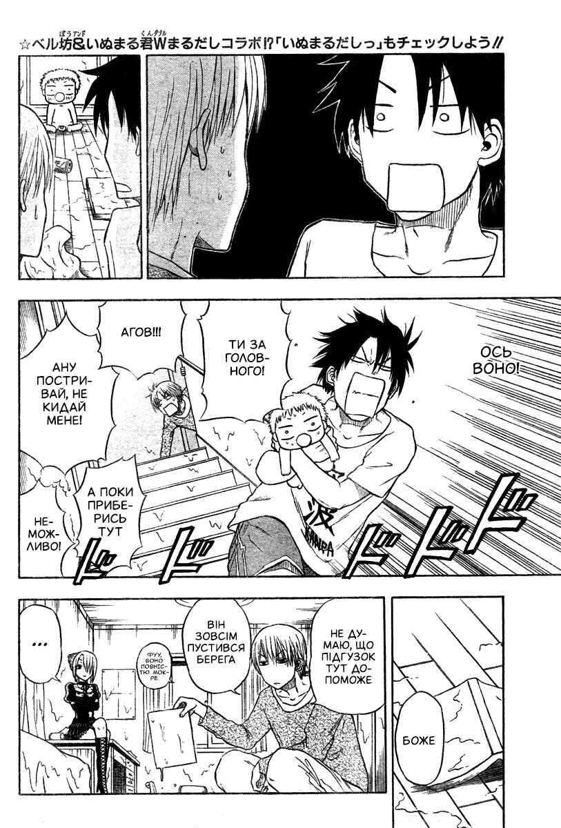 Beelzebub Chapter 5 - Page 8