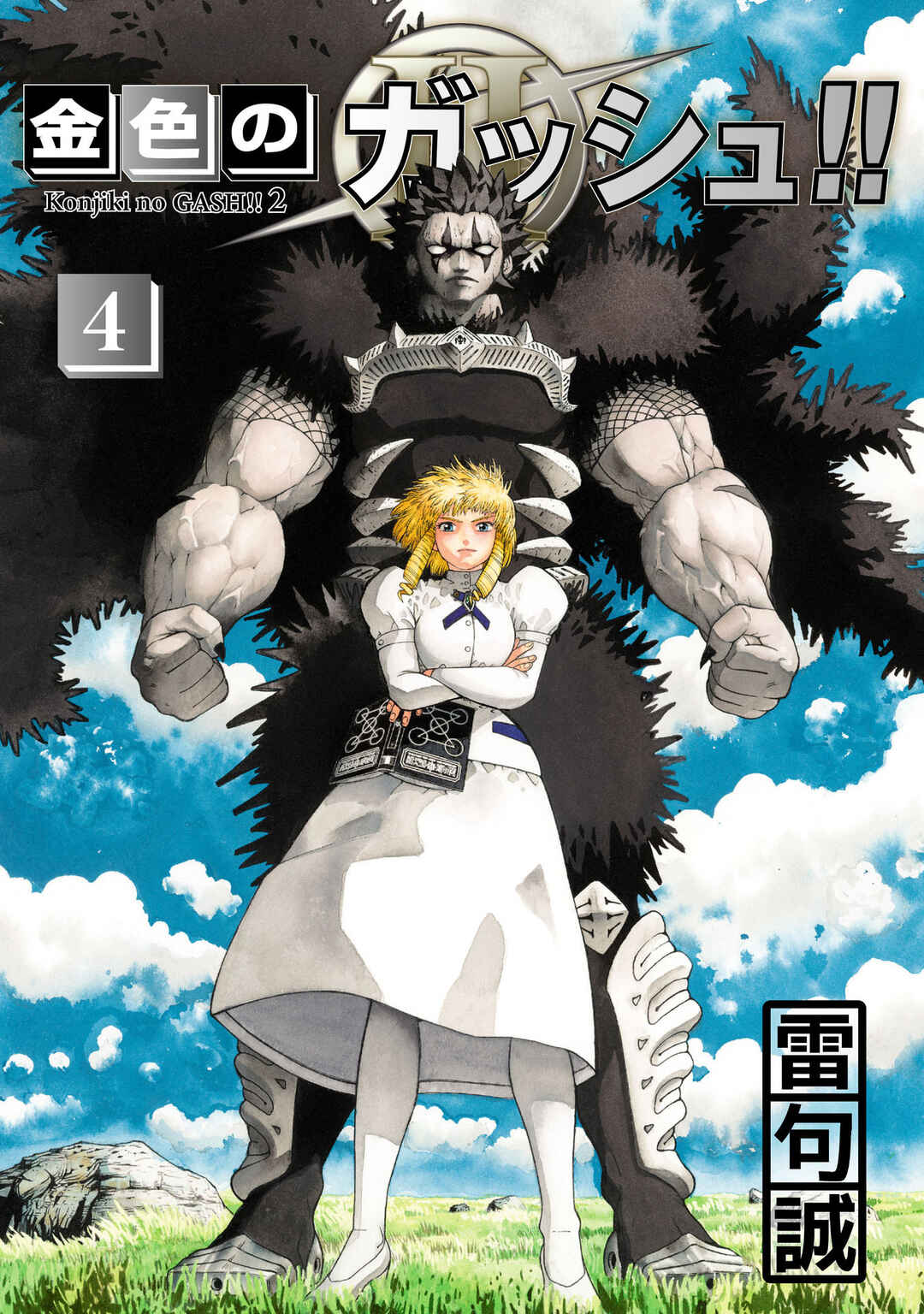 Zatch Bell! 2 Chapter 23.5 - Page 1