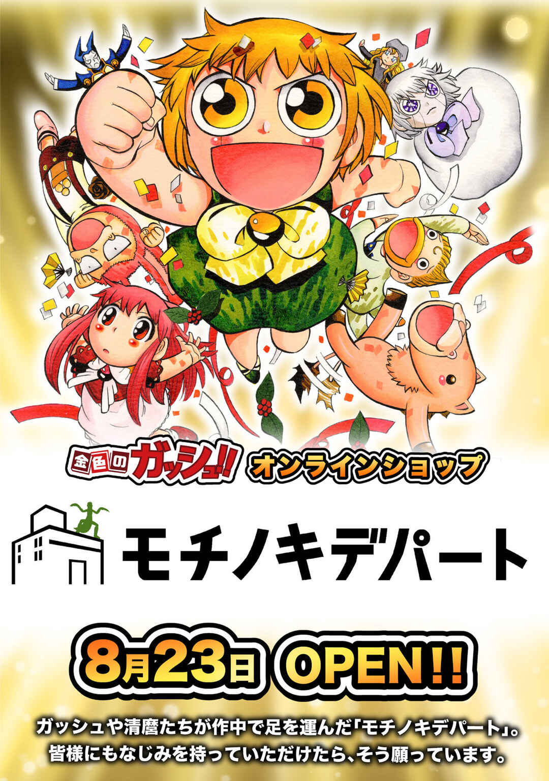 Zatch Bell! 2 Chapter 23.5 - Page 13