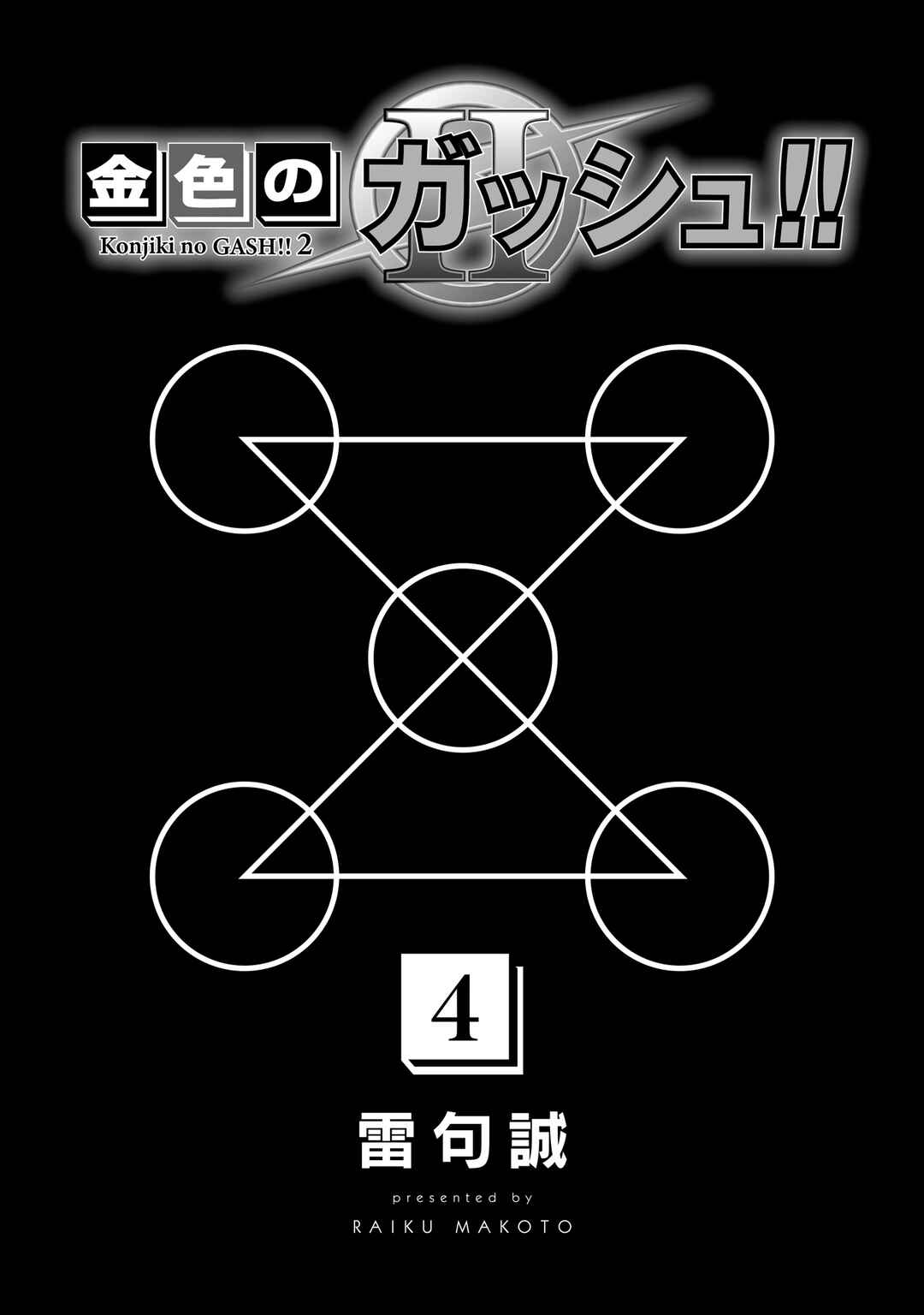 Zatch Bell! 2 Chapter 23.5 - Page 2