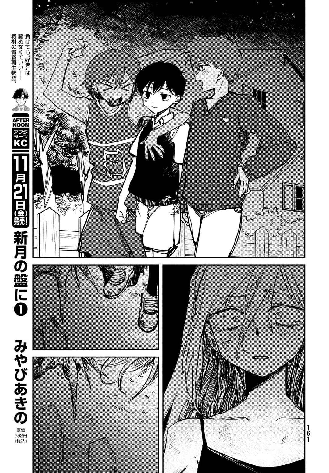 OMORI Chapter 13 - Page 35