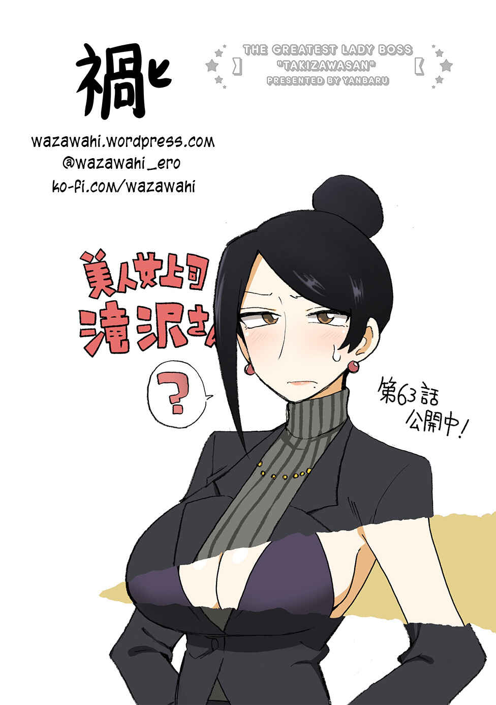 Bijin Onna Joushi Takizawa-san Chapter 63 - Page 7