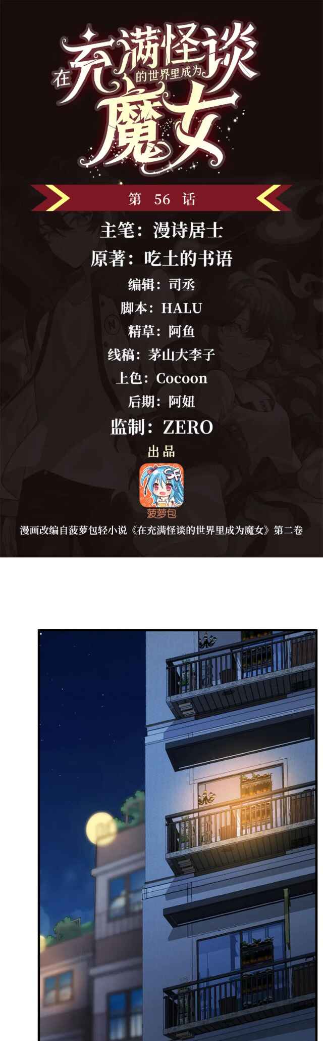Zài Chōngmǎn Guàitán De Shìjiè Lǐ Chéngwéi Mónǚ Chapter 56 - Page 2