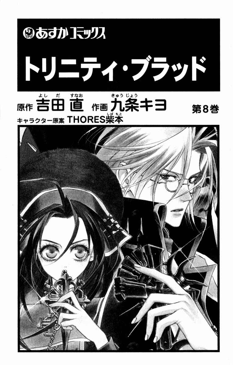 Trinity Blood Chapter 29 - Page 4