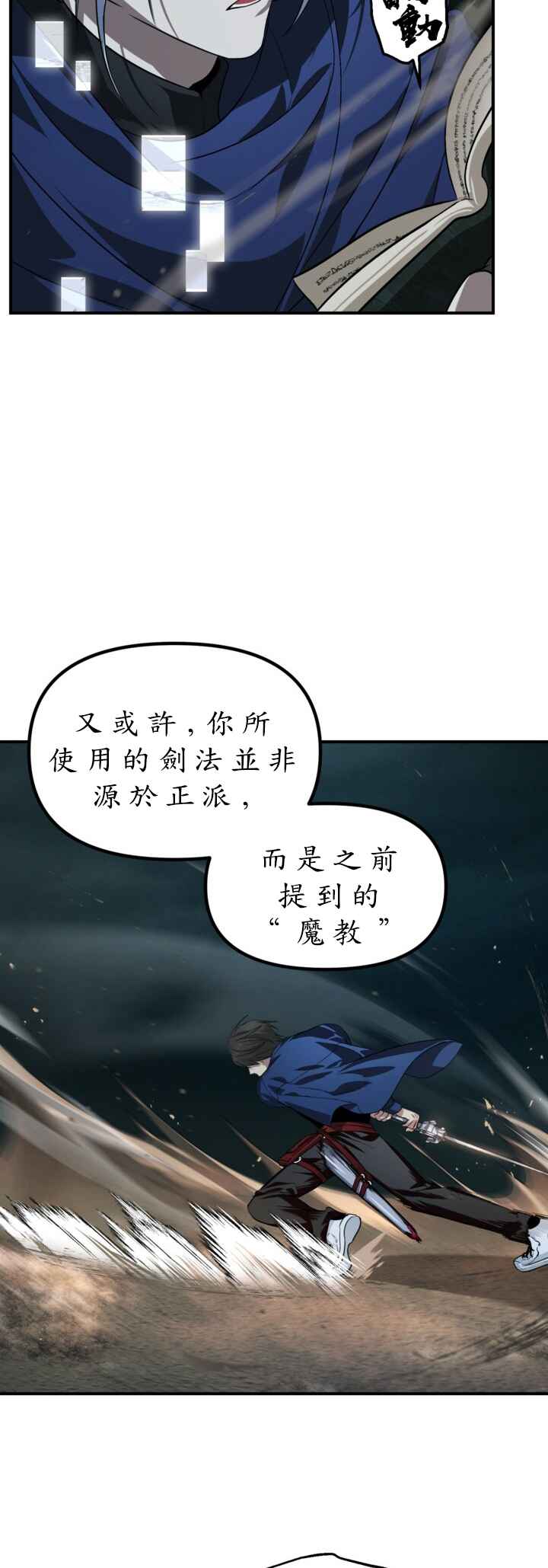 SSS-geup Jugeoya Saneun Hunter Chapter 123 - Page 21